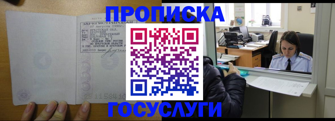 временная регистрация для школы в Губкине