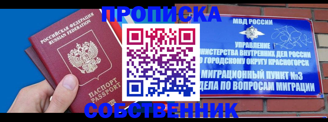 прописка штамп в Губкине