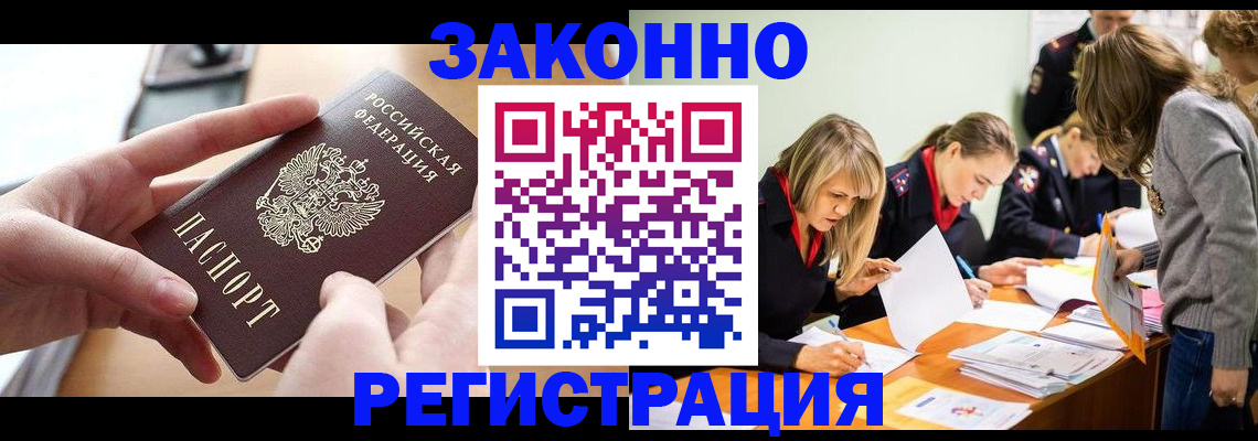 купить прописку в Губкине